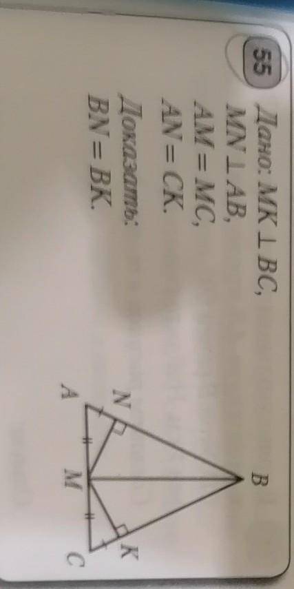 Дано: MK IBC,MNI AB,AM = MC,AN= CK.Доказать:BN= ВК. .​