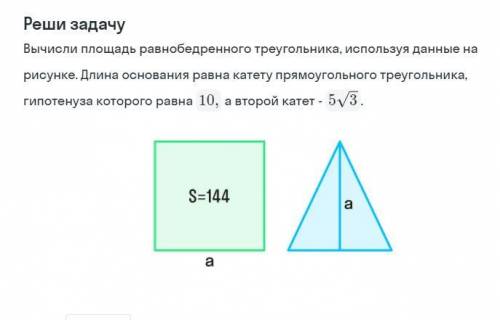 Вычисли площадь равнобедренного треугольника​