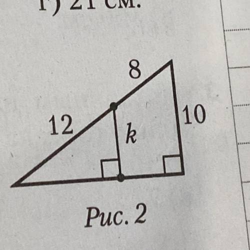 По данным на рисунке 2 найдите длину отрезка k: а) 5; 6) 4; в) 6; г) 4,5.