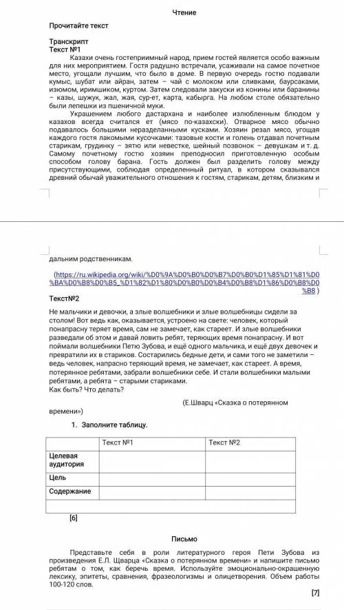 Суммативное оценивание за раздел «Национальные традиции и праздники», «Хобби и свободное время»7 кла