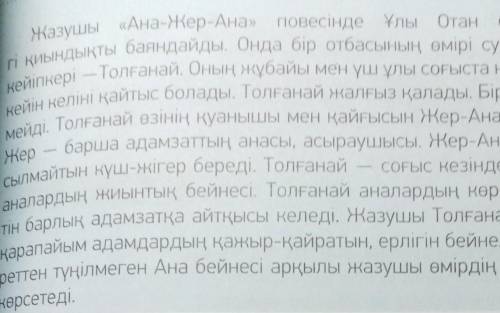 ОҚЫЛЫМ анықта.-тапсырма. Мәтінді түсініп оқы. Негізгі және қосымша ақпараттыШыңғыс Төреқұлұлы Айтмат