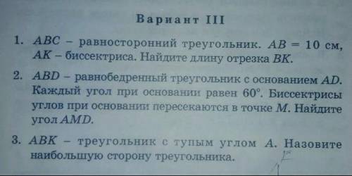 2. АBD - pавнобедренный треугольник с основанием AD. Каждый угол при основании равен 60°. Биссектрис