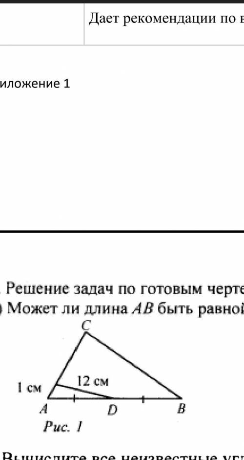 Может ли длина AB быть равной 27 см​