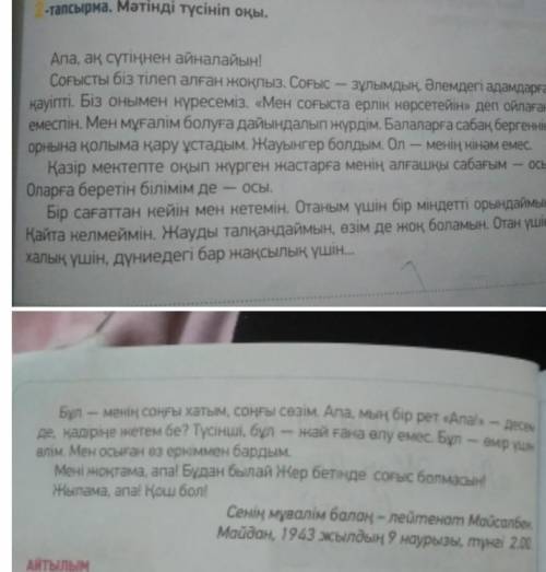 3-тапсырма. Мәтіннен тірек сөздерді тауып жаз. Тірек сөздерді қолданып, мәтіннің мазмұнын қысқаша өз