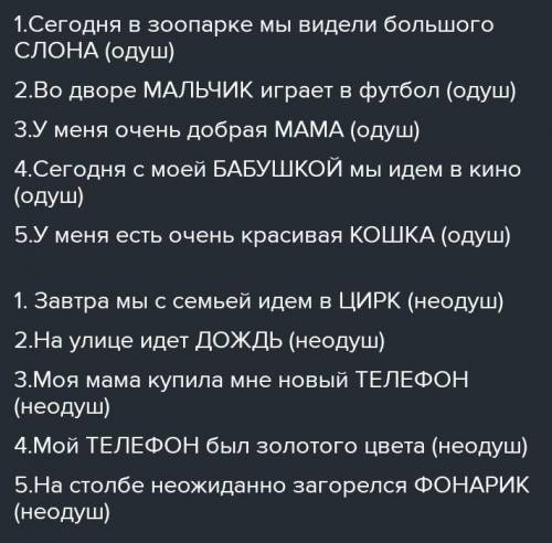 Составьте 3 предложение одушевлёным и не одушевлёным ​