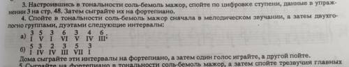 Задание: Спойте в тональности соль-бемоль мажор сначала в мелодическом звучании, а затем двухголосно