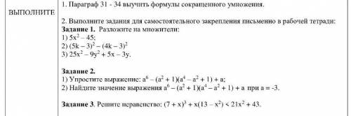 Задание 3: решите неравенство (7+x)^3+x(13-x^2)<21x^2+43 задание 1: разложить на множители 1) 5x^