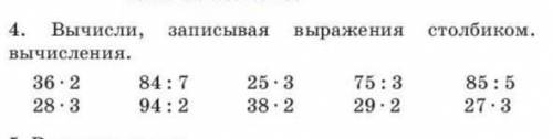 4. Вычисли, записав ая выражения столиком. Проверь вычесления. ​