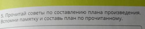 составить план по сказке Царь-Рыба​