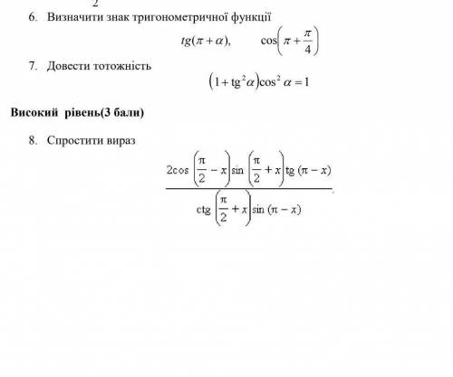 6)Визначити знак тригонометричної функции Определить знак тригонометрической функции