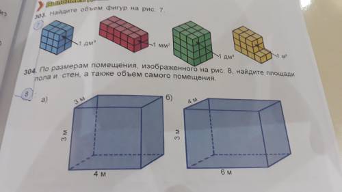 303:Найдите объём фигур на рис.7.+304: По размерам помещения,изображенного на рис.8,найдите площади