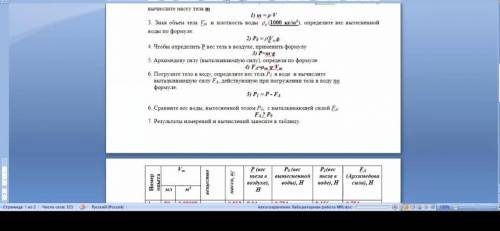 УМОЛЯЮ, МНЕ НАДО ДО 22 00 СДАТЬ, УЖЕ 22 45 ПО ФИЗИКЕ КТО ПОНИМАЕТ РАСЧЕТЫ ПОД ТАБЛИЦЕЙ НАПИШИТЕ