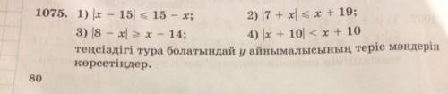 1075 есеп 80 бет Алматы «Мектеп» 2018