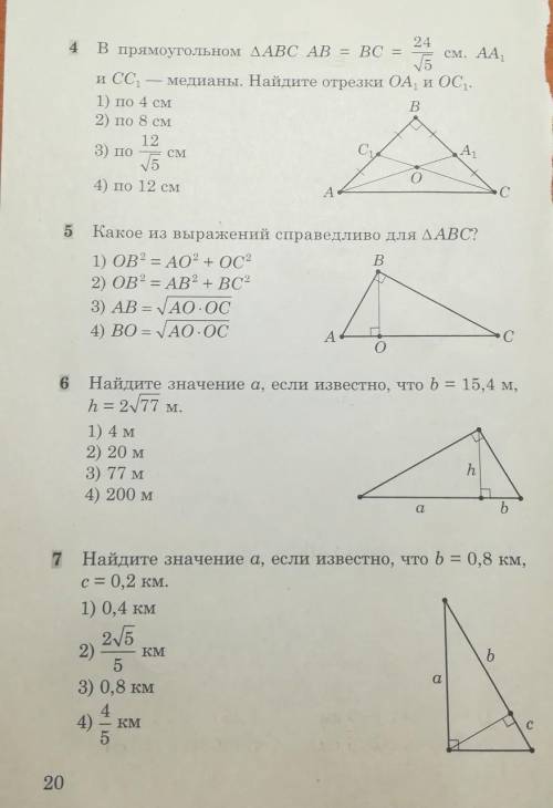 геометрия 8 класс​ тема: средняя линия треугольника. Пропорциональные отрезки в прямоугольном треуго