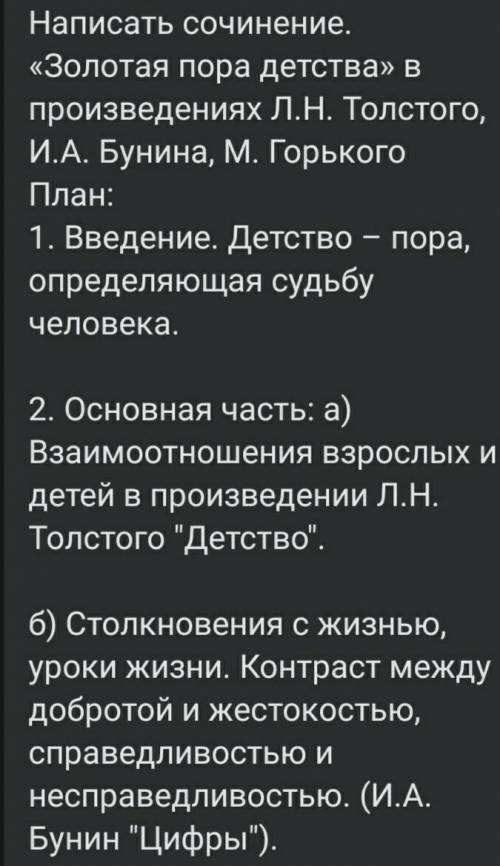 Написать сочинение. «Золотая пора детства» в произведениях Л.Н. Толстого, И.А. Бунина, М. Горького П