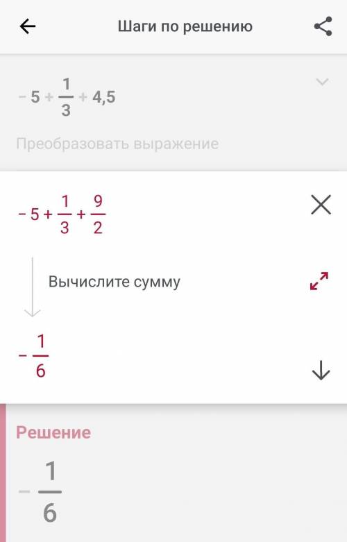 -5 1/3+4, 5 сложение чисел с разными знаками​