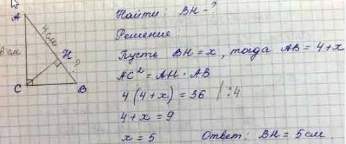 В прямоуг. треугол ABC из вершины прямого угла С проведена высота CH. АН= 16, СН=12. Найти АВ, ВН, А