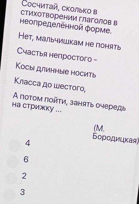 Сосчитай, сколько в стихотворении глаголов Внеопределённой форме.Нет, мальчишкам не понятьСчастья не