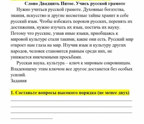 БЫСТРЕЕ УМОЛЯЮ ОДНО ЗАДАНИЕ ВСЕГО ЛИШЬ​