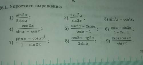 26.1. Упростите выражениЯ sin2x2cosx2) sin²xsin2x 3) sin²x-cos²x 4) cos2xsinx-cosx 5)sin2a-sina cosa