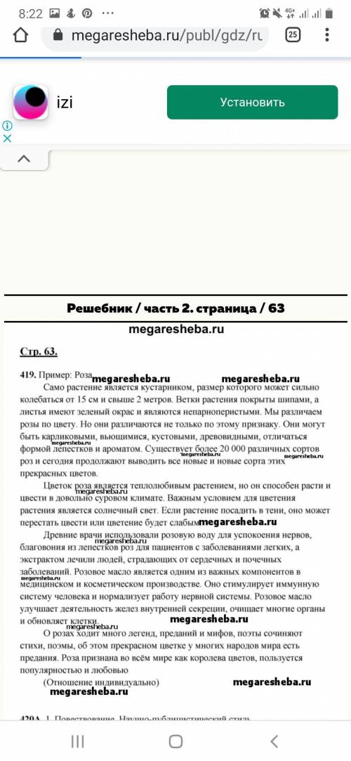 Карточка цветка Внешний видМестопроизрастания419. Разделитесь нагруппы. Составьте карто-теку цветов.