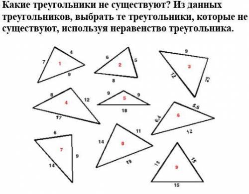 какие треугольники не существуют? Из данных треугольников, выбрать те треугольники, которые не сущес