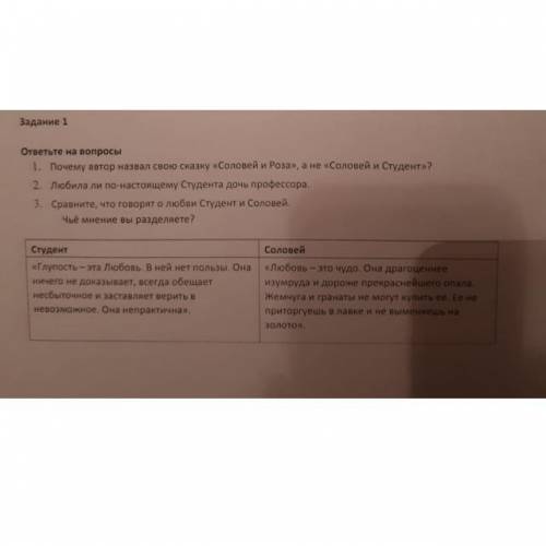 1)Почему автор назвал сказку «Соловей и роза» а не «Соловей и студент» 2)Любила ли по-настоящему Сту
