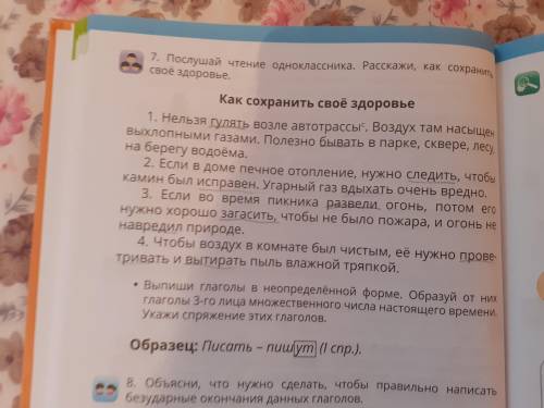 Послушай чтение одноклассника. Расскажи как сохранить своё здоровье.