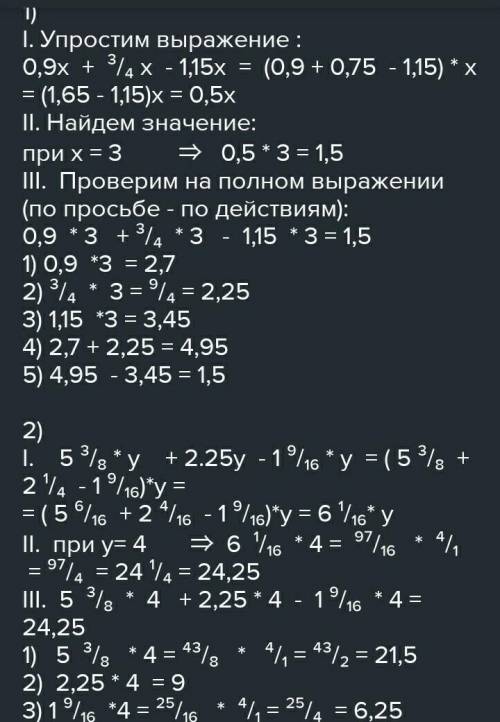 Упростите выражение 0,6(1,5*3x)-(4x+5) и найдите его значение при х=0,25​