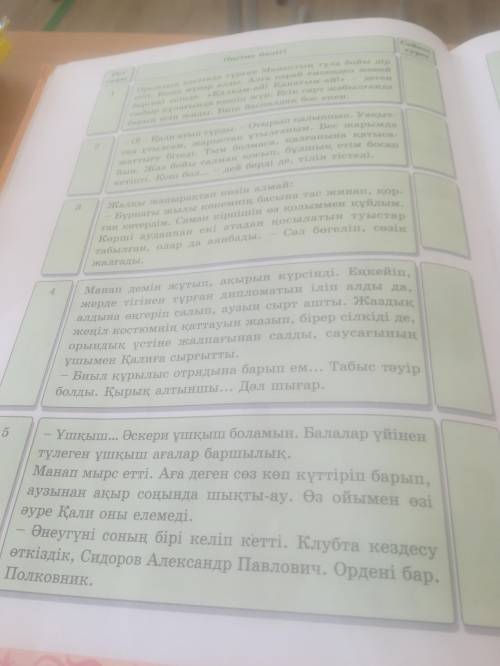 Көмектесіңіздерші өтінемін 5 сынып 120 бет 6 тапсырма