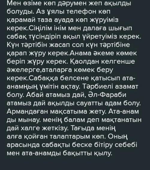 Менің өзіме қойылатын талабым деген тақырыпқа эссе 100-150 сөз​