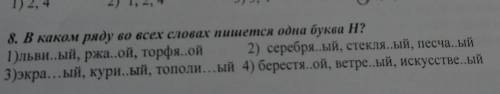 В каком ряду во всех словах пишется буква Н​