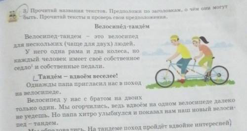 3) Прочитай названия текстов. Предположи по заголовкам, о чём они могут быть. Прочитай тексты и пров