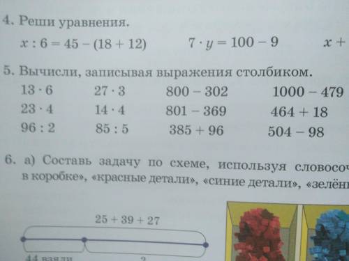 5. Вычисли, записывая выражения стольбиком