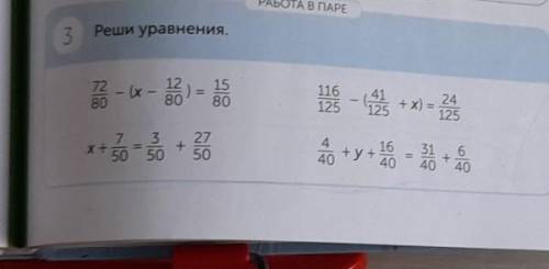 3 Реши уравнения, 72 - x - 12) = 15x+50 -3 +126 - + x) = 26 = 02750до +y+16406.+40​