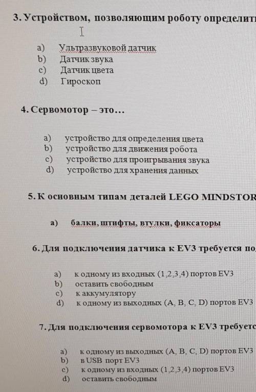 1. Для обмена данными между роботехническим контроллеров и компьютером используется.. а)WiMAXb)PCI п