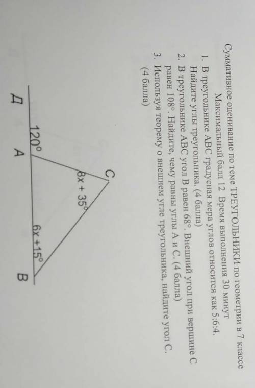 Суммативное оценивание по теме ТРЕУГОЛЬНИКИ по геометрии в 7 классе Максимальный 12 Время выполнения