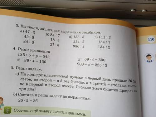 можно номер 3 4 и в номере 5 задача с условием а б делать не нужно