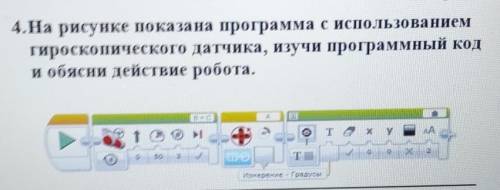 4.На рисунке показана программа с использованием гироскопического датчика, изучи программный коди об