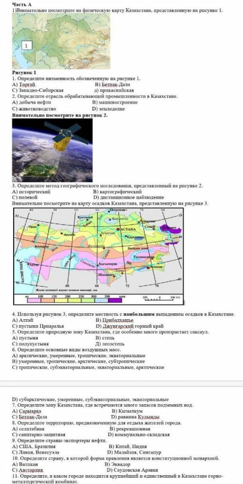 Итоговая Атестация... География1-11 вопросы ​