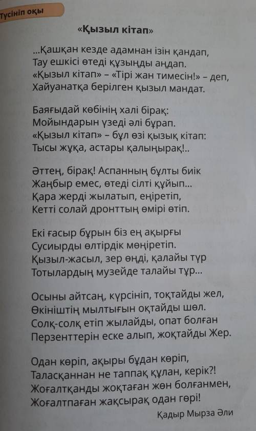 94. Өлеңдегі қай сөздер аяныш сезімін тудырады? Дәлелде10 5. Ақын жырлаған мәселе біздің жерімізде ғ