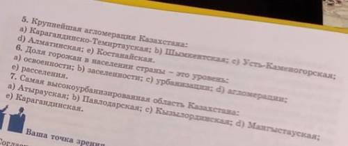 Тесты 1. Процесс возникновения и развития городов называется:а) агломерацией; b) урбанизацией; с) де