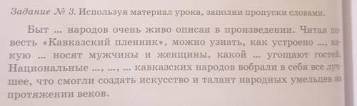 Используя материал урока, заполни пропуски словами​