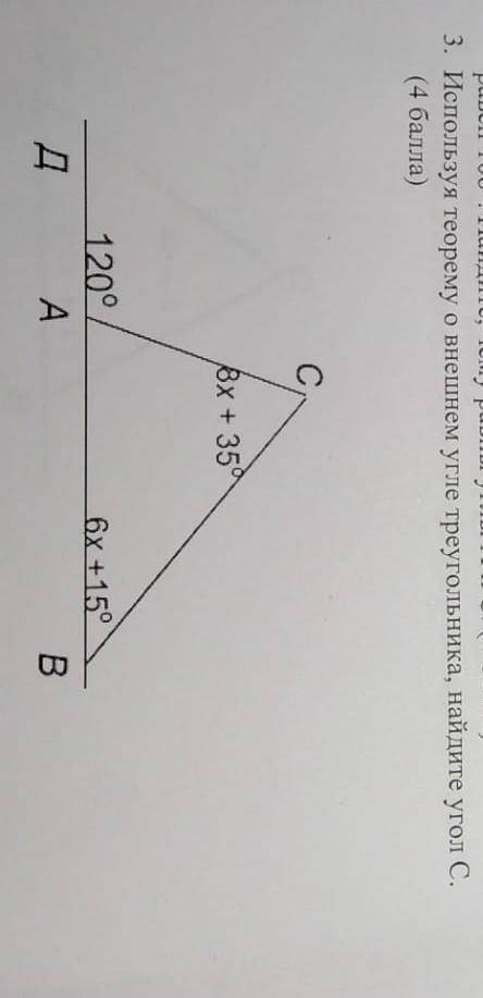 Используя теорему о внешнем угле треугольника Найдите угол C​