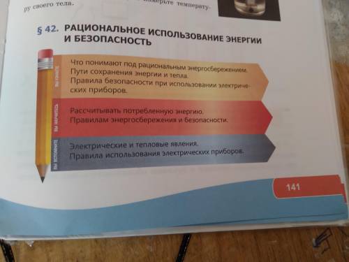 Через час нужно сдать составить конспект.(Коротко)5класс естествознания 42Парагаф.РАЦИОЛНАЛЬНАЯ ИСПО