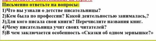 Помните ответить на вопросы по писательнице Галине Васильевне Черноголовой ( Без приколов)​