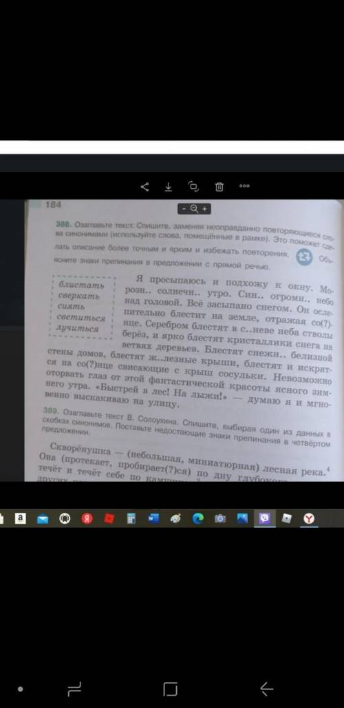 388 нужно выписать все существительные. У них указать род, число, падеж, склонение