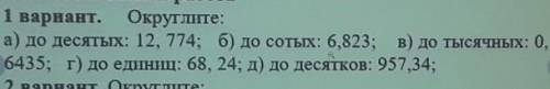 Памагите,только 1 Вариант надо округлить​