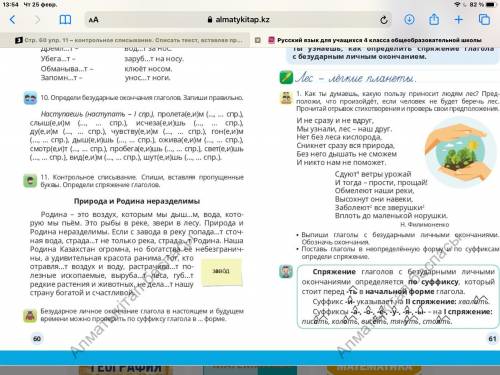 Стр. 60 упр. 11 – контрольное списывание. Списать текст, вставляя пропущенные буквы. определить спря