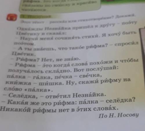 О чём идет речь в тексте? Выбери верное утверждение: а) о дружбе Незнайки и Цветика;6) о том, как Не